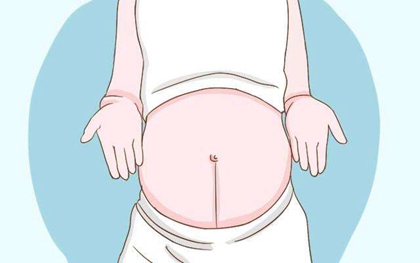 孕妇肚子上的一条黑色线能辨别男女吗